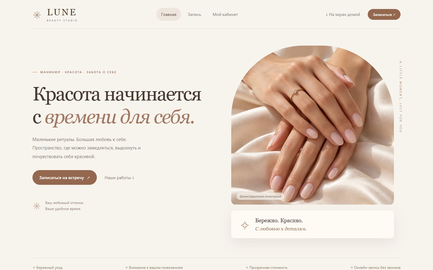 Сайт студии красоты LUNE BEAUTY