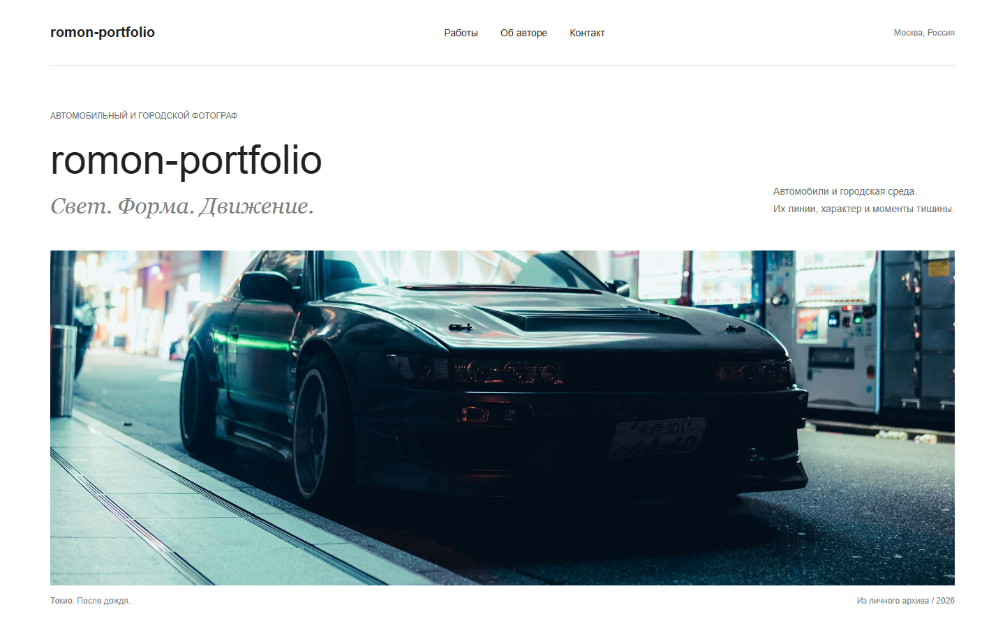 Минималистское портфолио фотографа